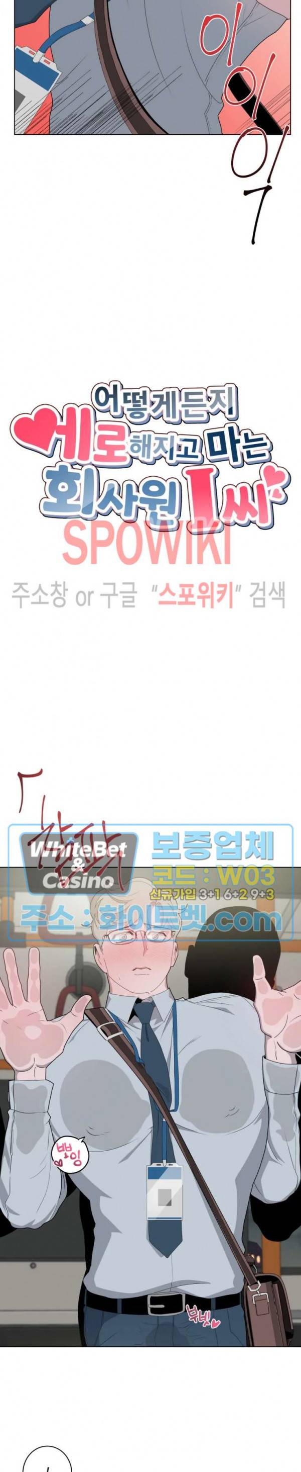 어떻게든지 에로해지고 마는 회사원 I씨 13화 3