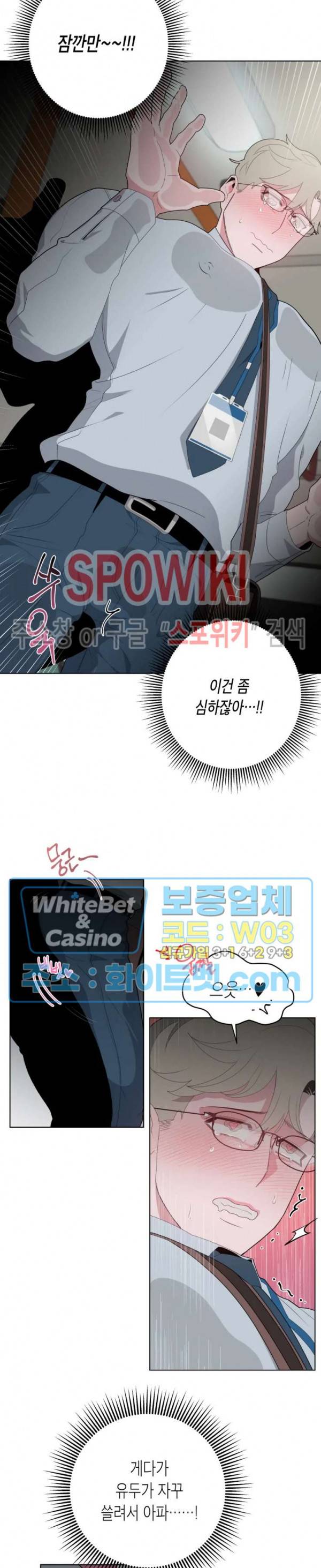 어떻게든지 에로해지고 마는 회사원 I씨 13화 5