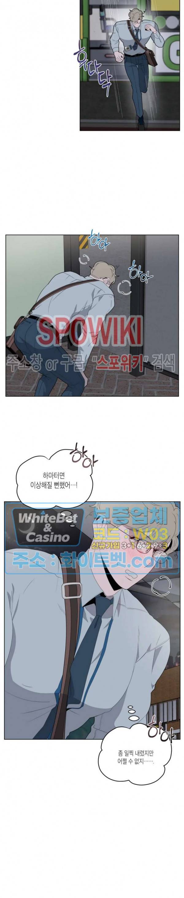 어떻게든지 에로해지고 마는 회사원 I씨 13화 7