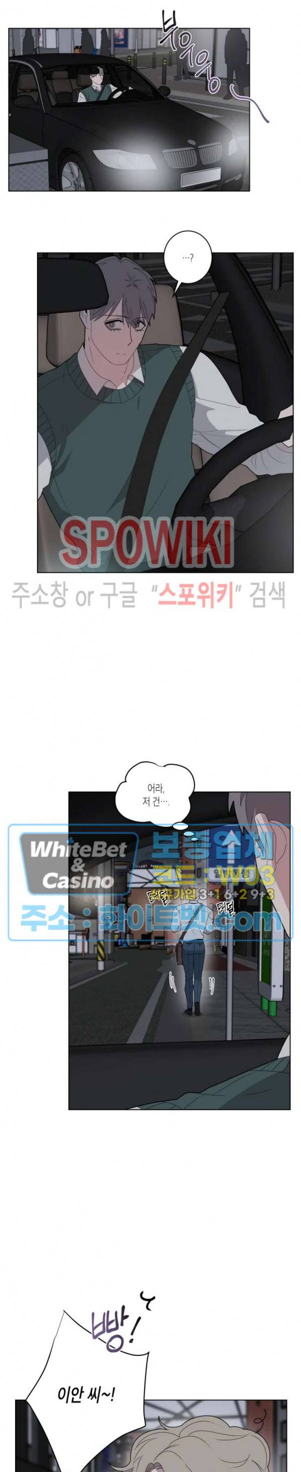 어떻게든지 에로해지고 마는 회사원 I씨 13화 8