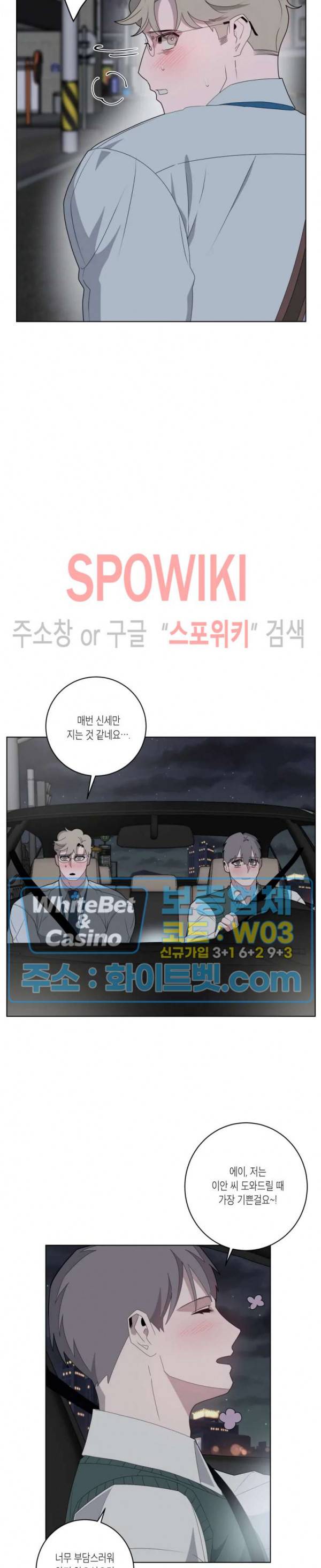 어떻게든지 에로해지고 마는 회사원 I씨 13화 9