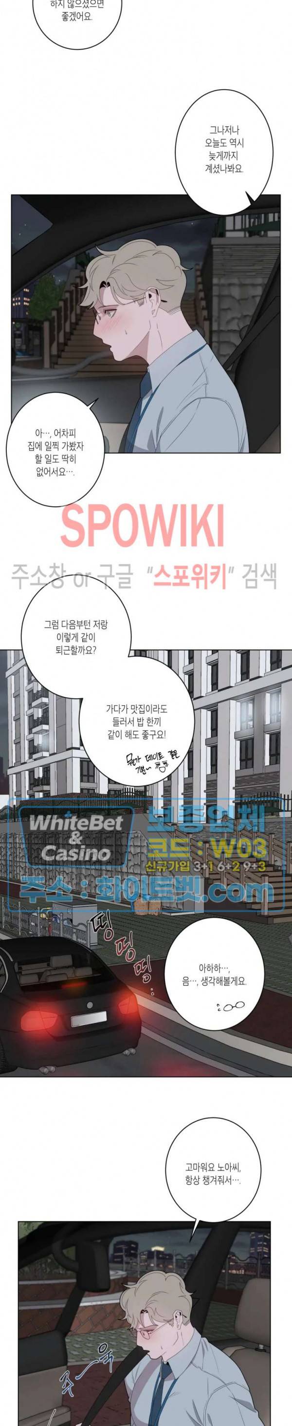 어떻게든지 에로해지고 마는 회사원 I씨 13화 10