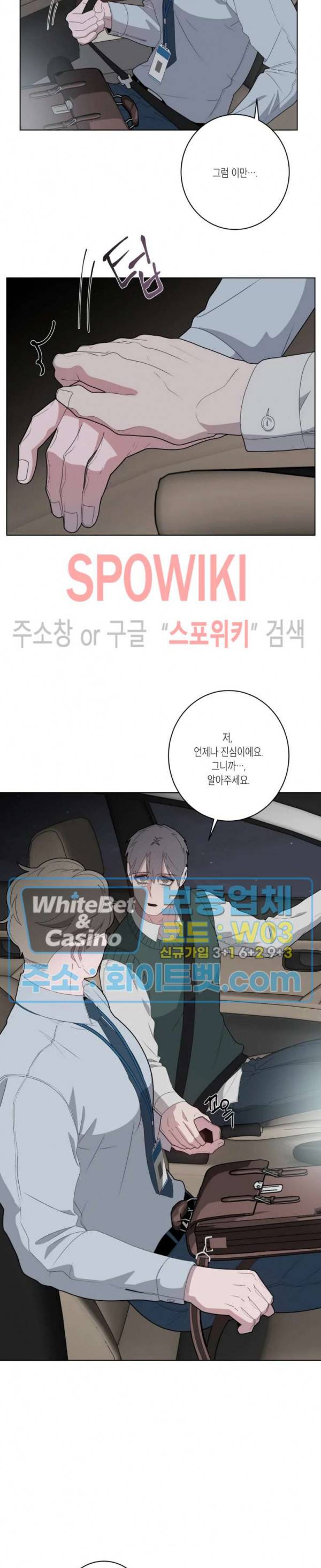 어떻게든지 에로해지고 마는 회사원 I씨 13화 11
