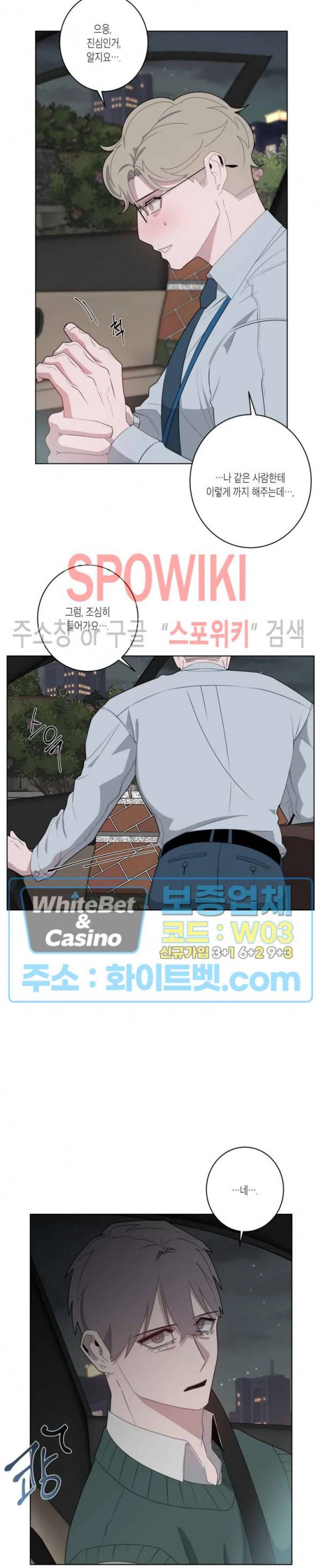 어떻게든지 에로해지고 마는 회사원 I씨 13화 12