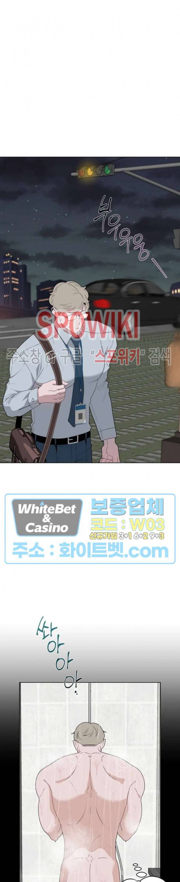 어떻게든지 에로해지고 마는 회사원 I씨 13화 13