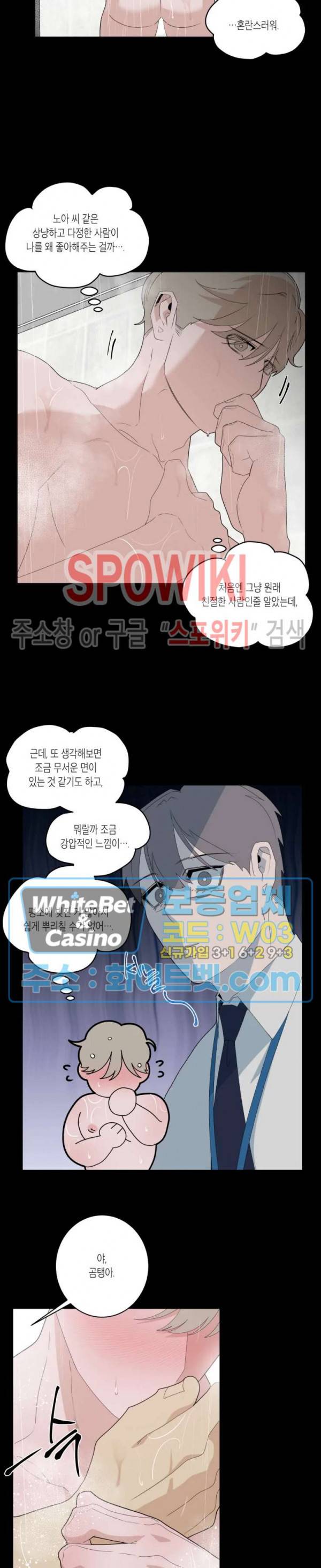 어떻게든지 에로해지고 마는 회사원 I씨 13화 14