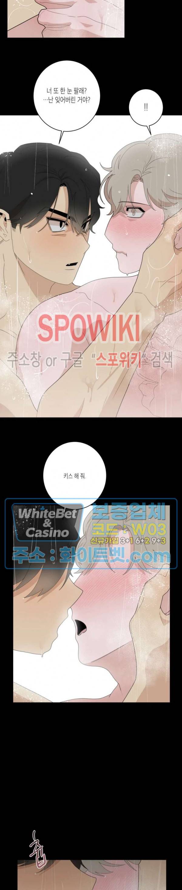 어떻게든지 에로해지고 마는 회사원 I씨 13화 15