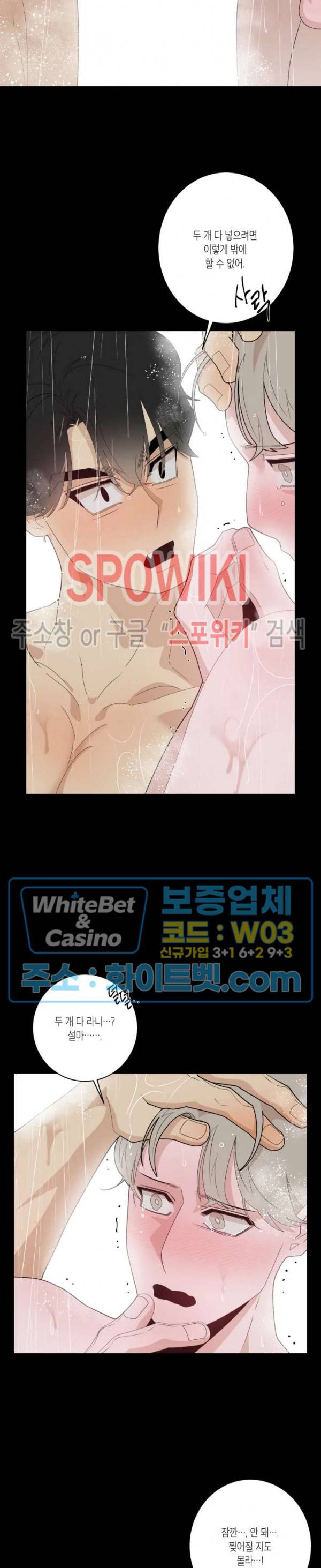 어떻게든지 에로해지고 마는 회사원 I씨 13화 19