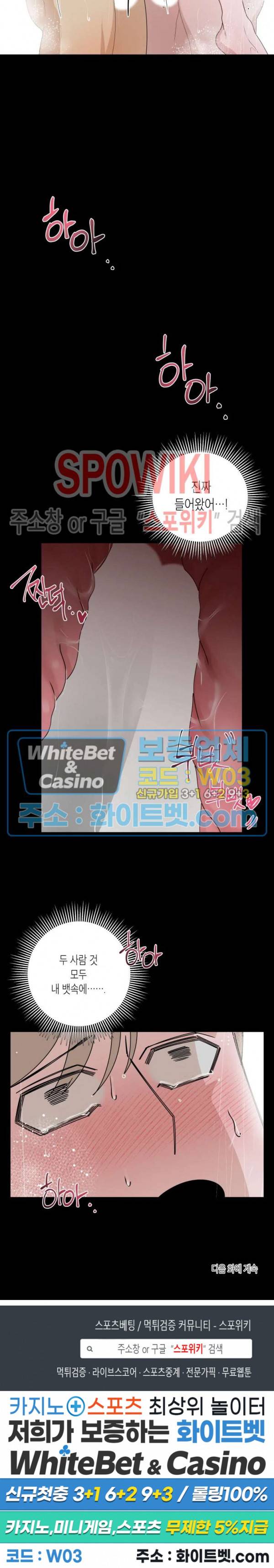 어떻게든지 에로해지고 마는 회사원 I씨 13화 22