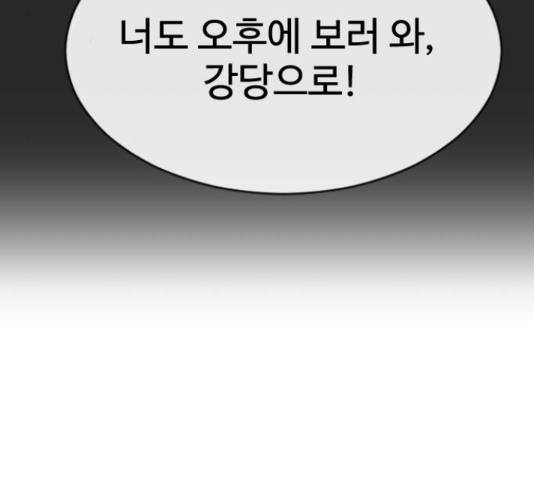 최면학교 37화 8