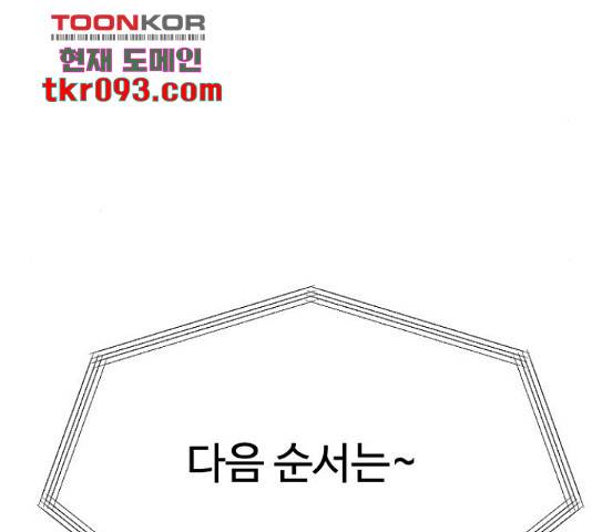 최면학교 37화 12