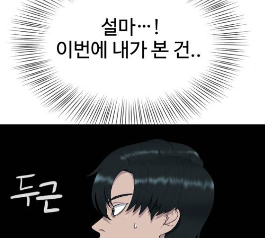 최면학교 37화 38