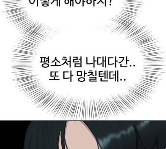 최면학교 37화 46