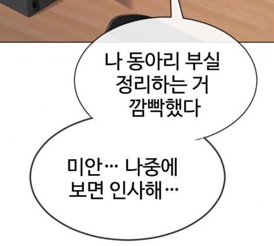 최면학교 37화 165