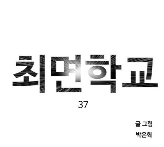 최면학교 37화 167