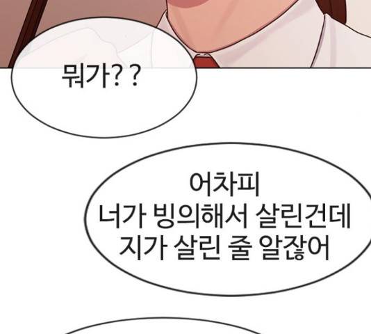 최면학교 37화 172
