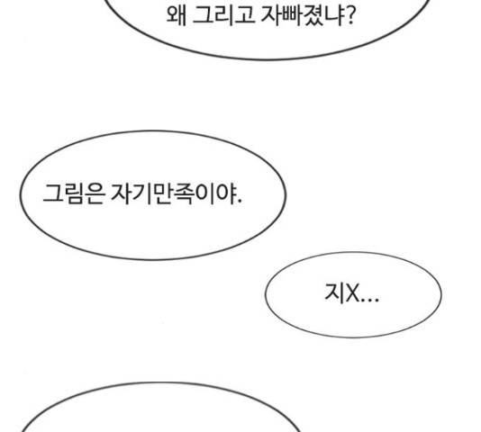 최면학교 37화 179