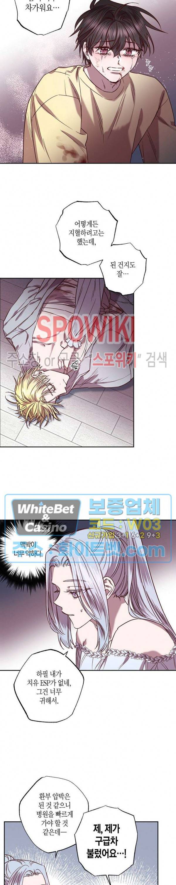 Escape, Ray(이스케이프, 레이) 75화 8