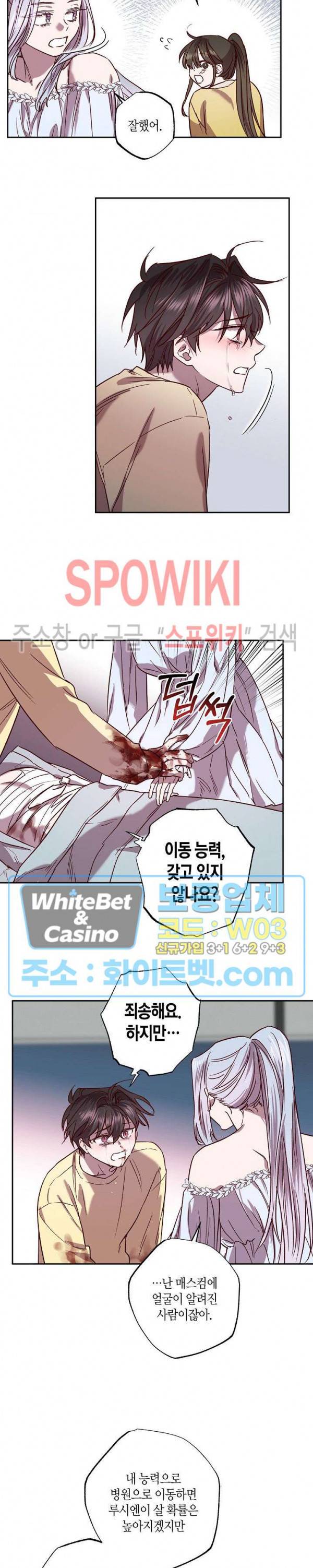 Escape, Ray(이스케이프, 레이) 75화 9