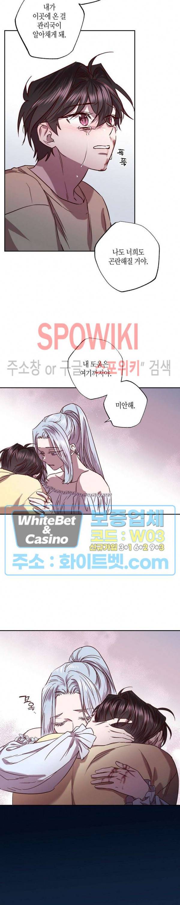 Escape, Ray(이스케이프, 레이) 75화 10