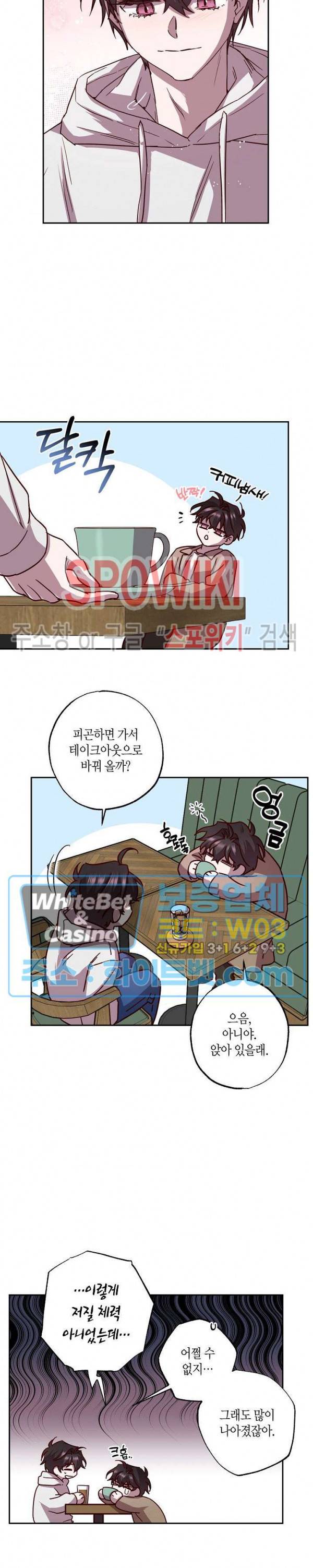 Escape, Ray(이스케이프, 레이) 75화 21