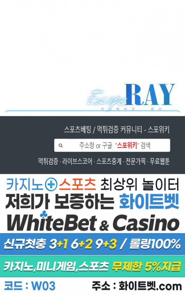 Escape, Ray(이스케이프, 레이) 75화 24