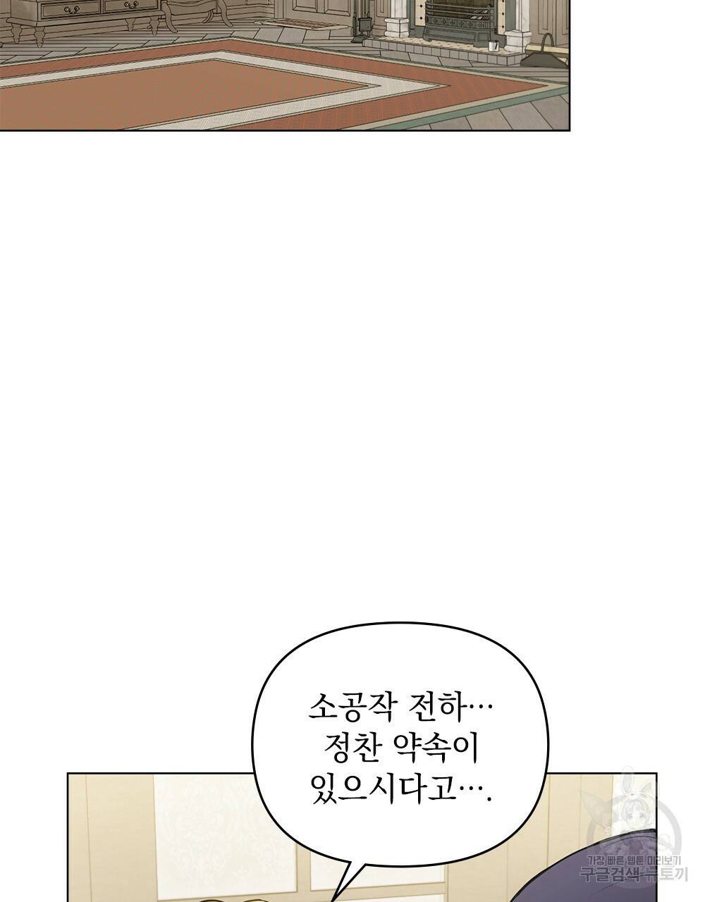 참아주세요, 대공 34화 2