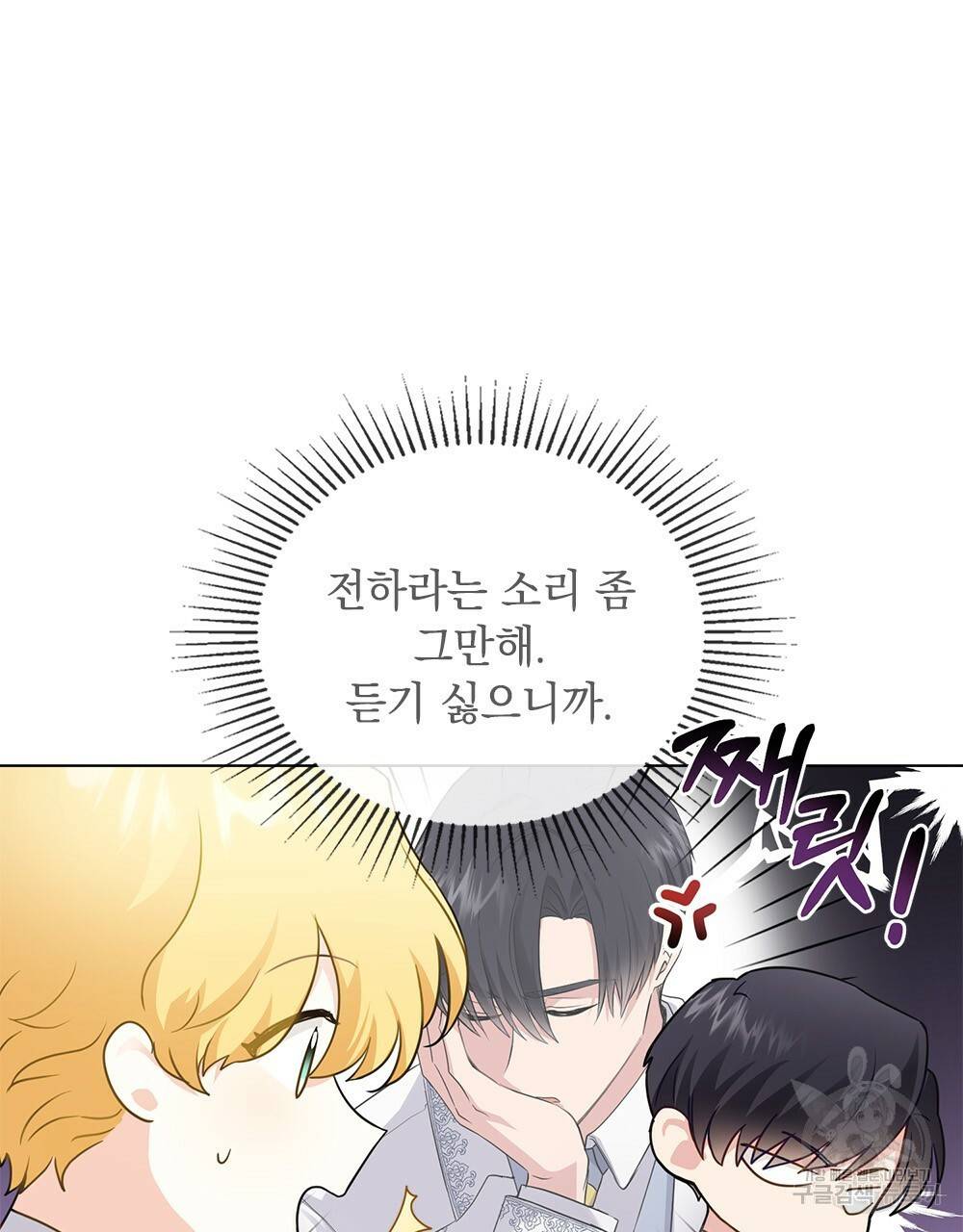 참아주세요, 대공 34화 4