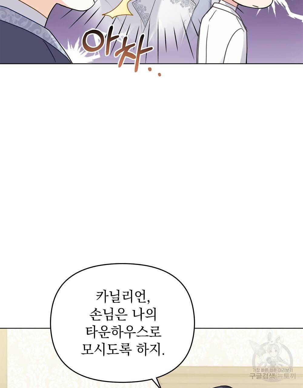 참아주세요, 대공 34화 5