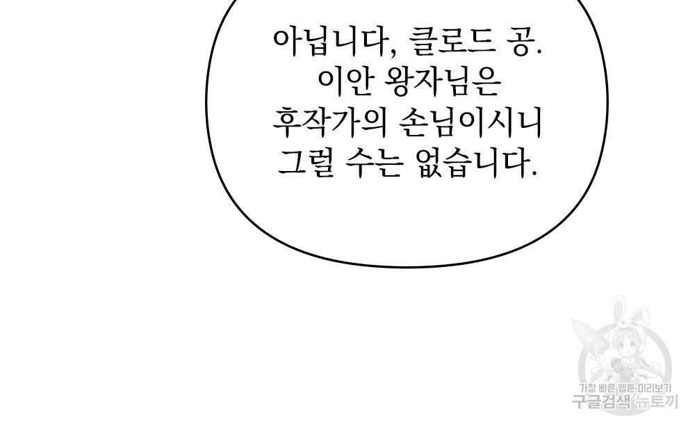 참아주세요, 대공 34화 7
