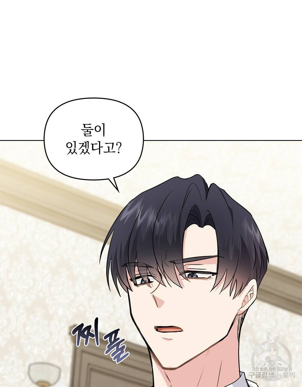 참아주세요, 대공 34화 8