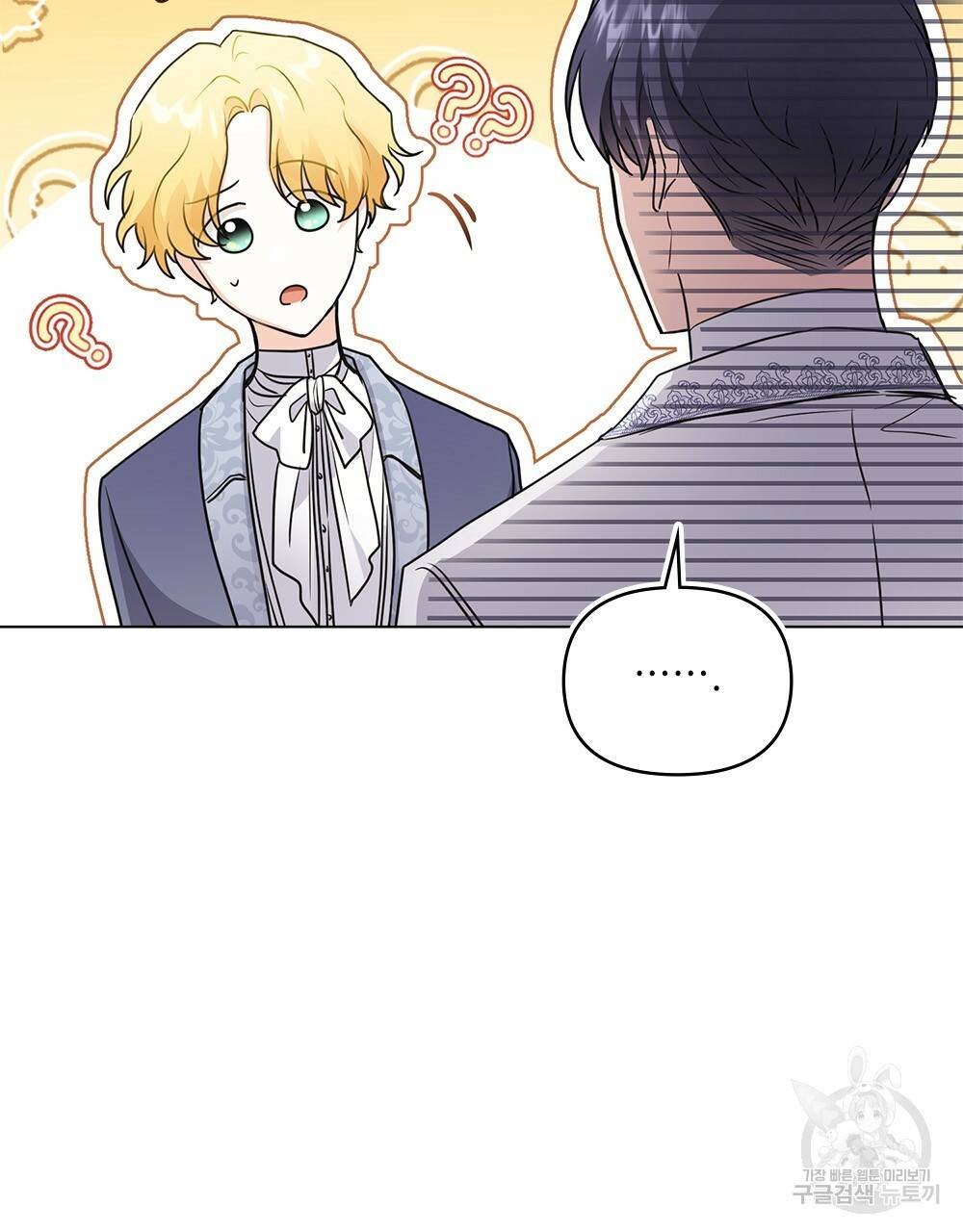 참아주세요, 대공 34화 10