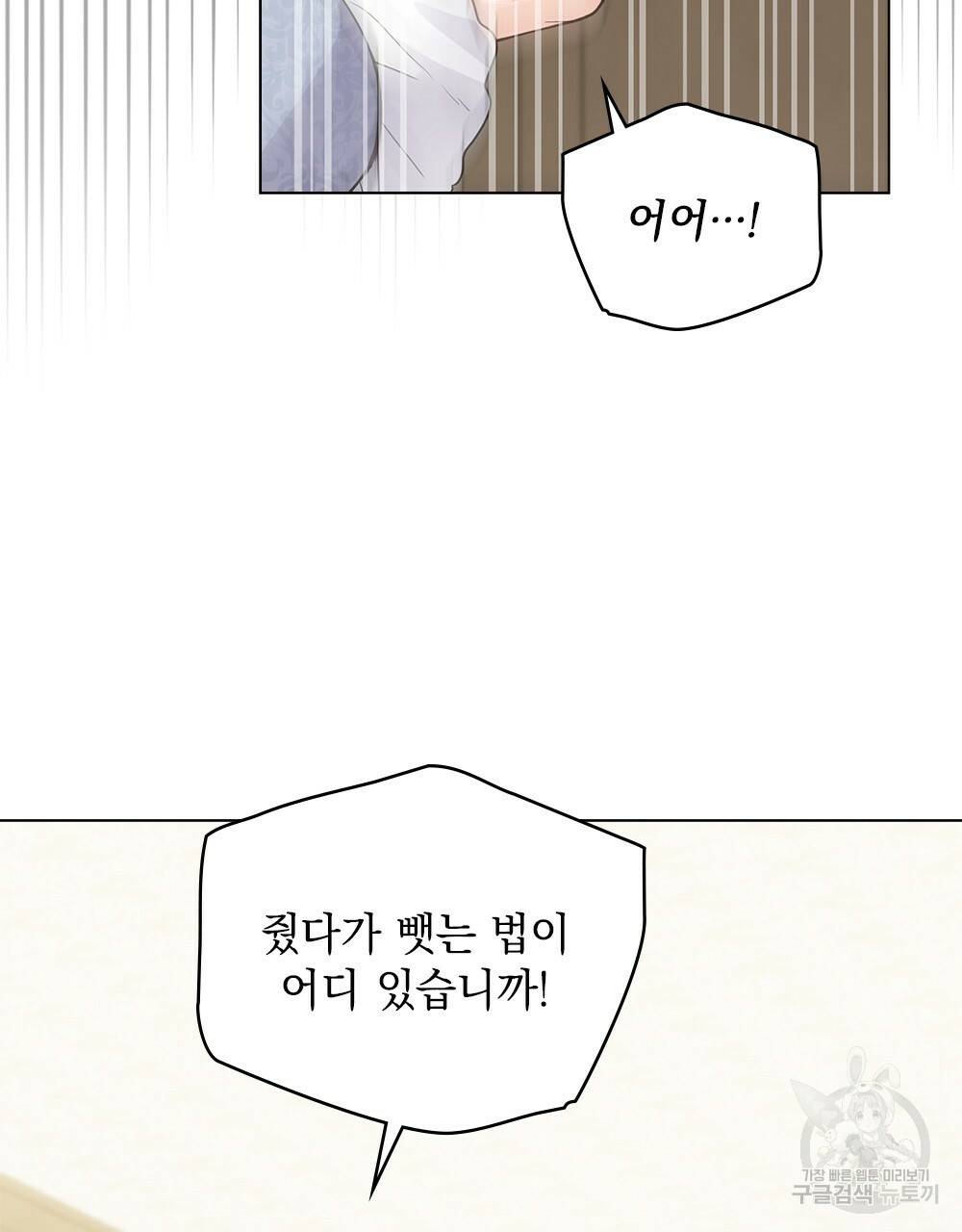 참아주세요, 대공 34화 12