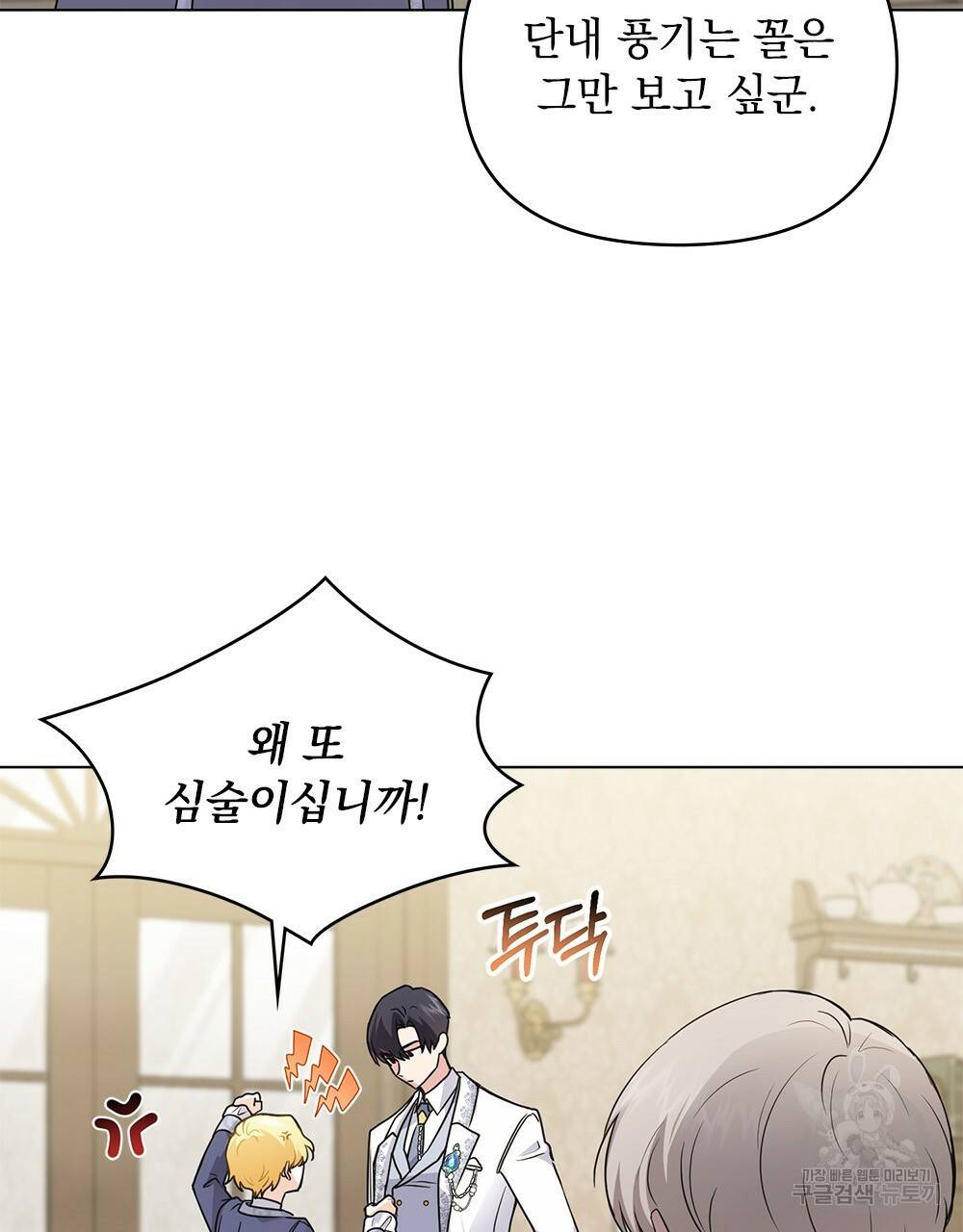 참아주세요, 대공 34화 14