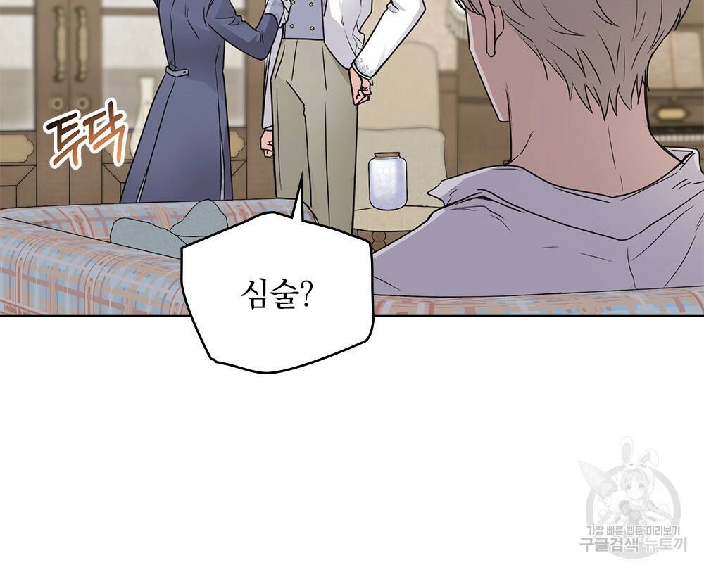 참아주세요, 대공 34화 15