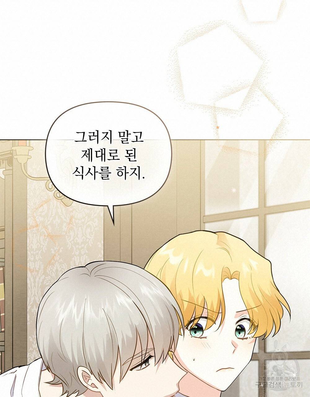 참아주세요, 대공 34화 19