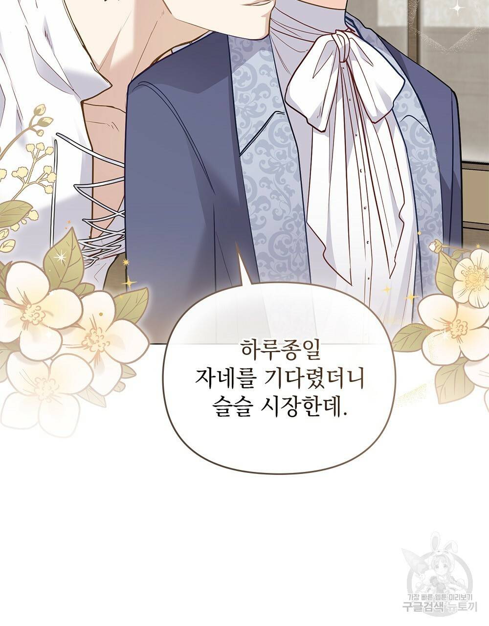 참아주세요, 대공 34화 20