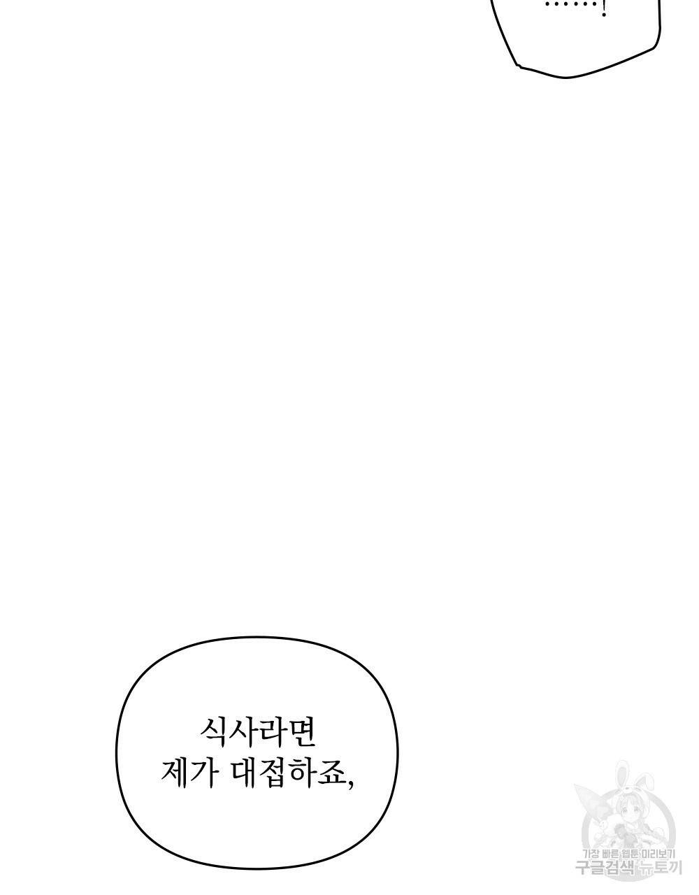참아주세요, 대공 34화 24