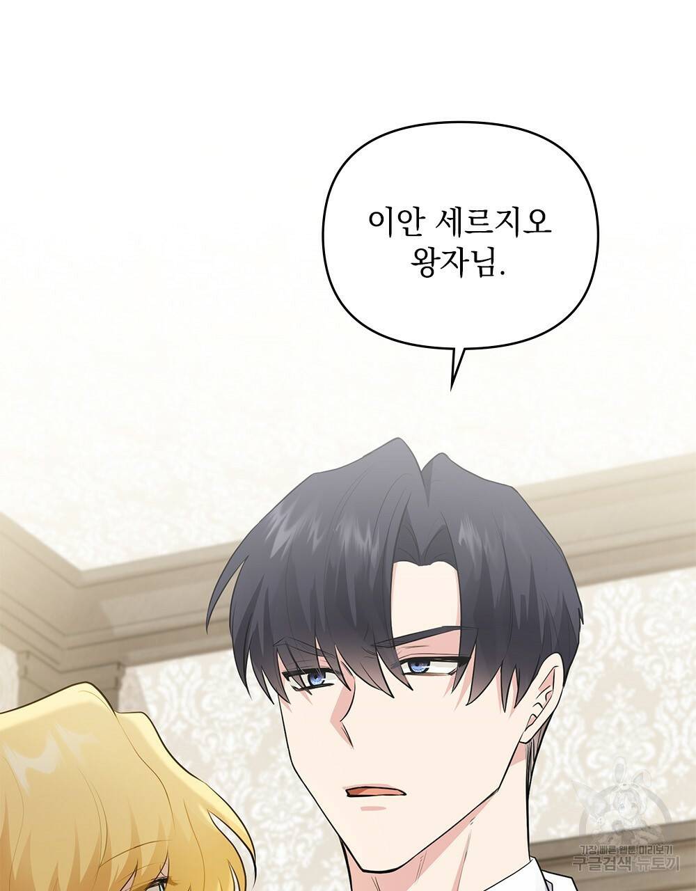 참아주세요, 대공 34화 25