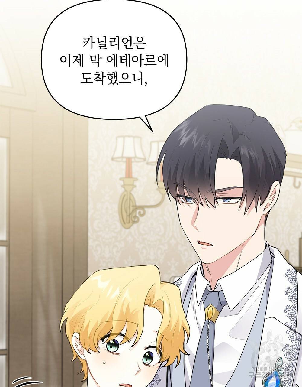 참아주세요, 대공 34화 27