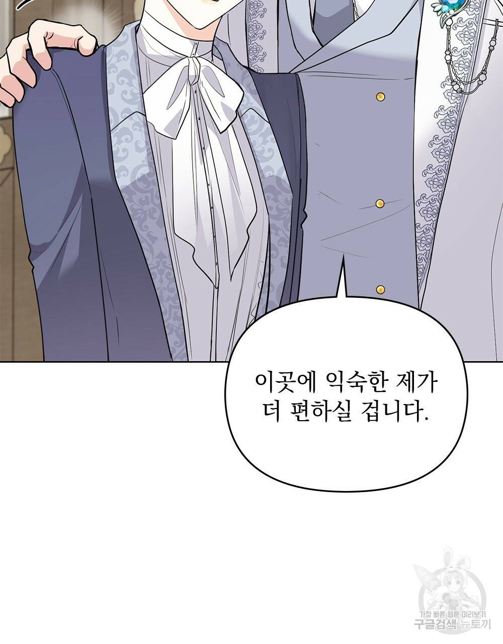 참아주세요, 대공 34화 28