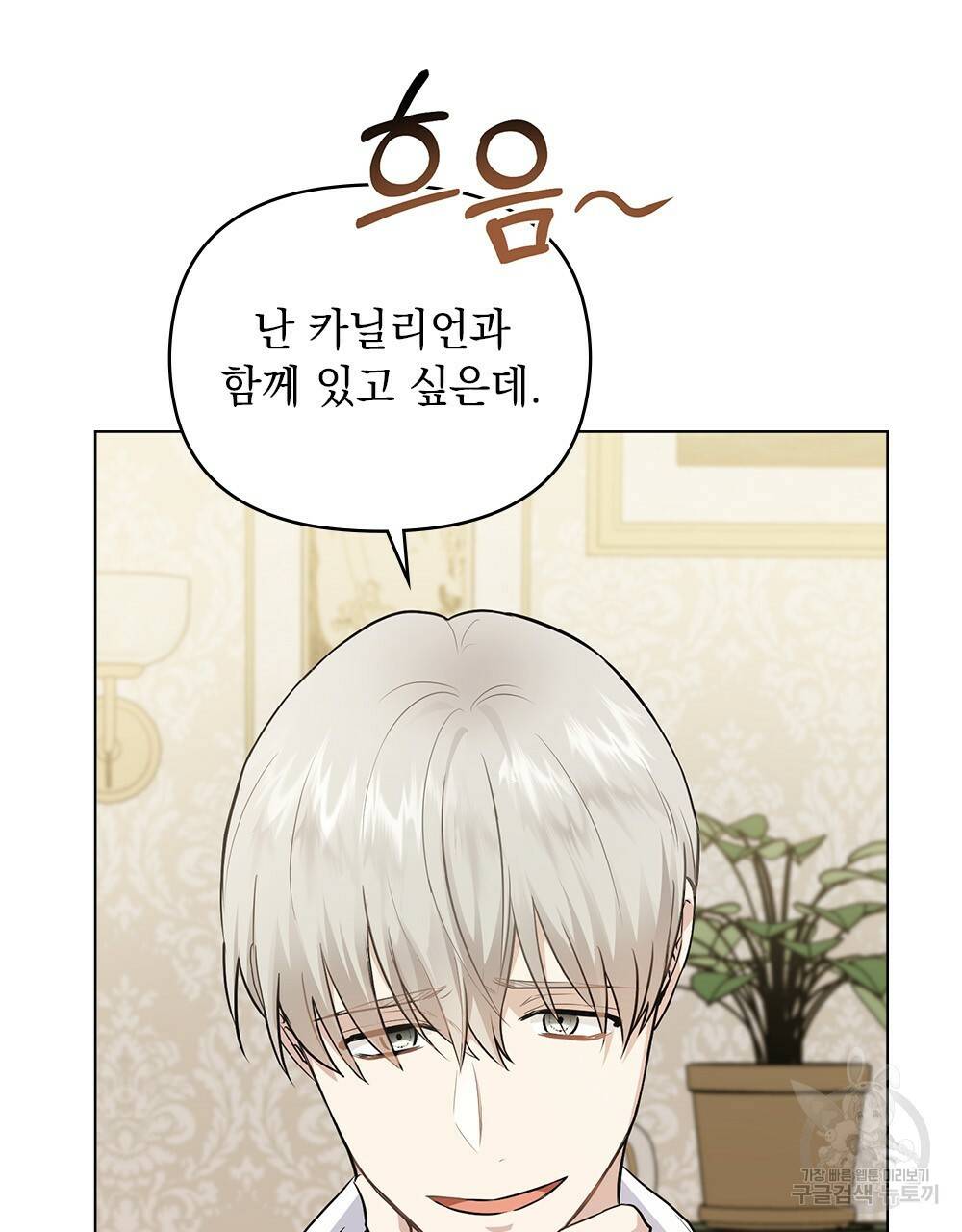 참아주세요, 대공 34화 29