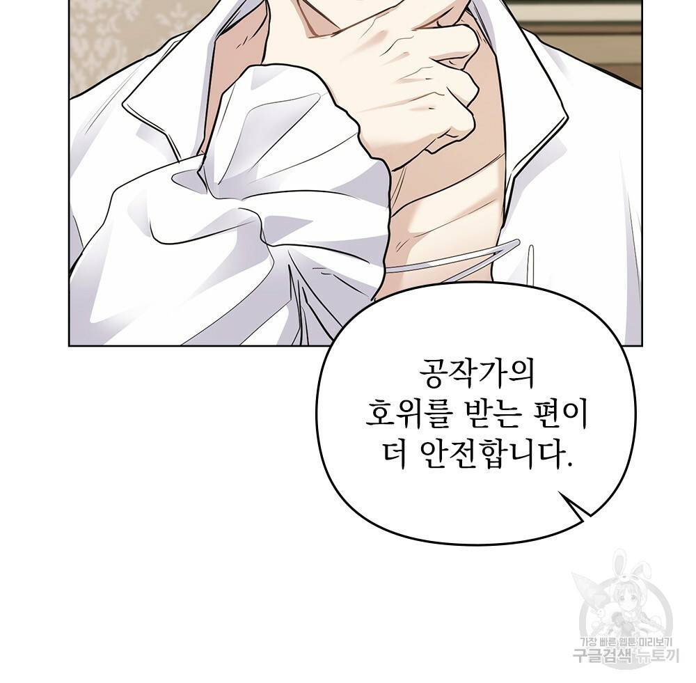 참아주세요, 대공 34화 30