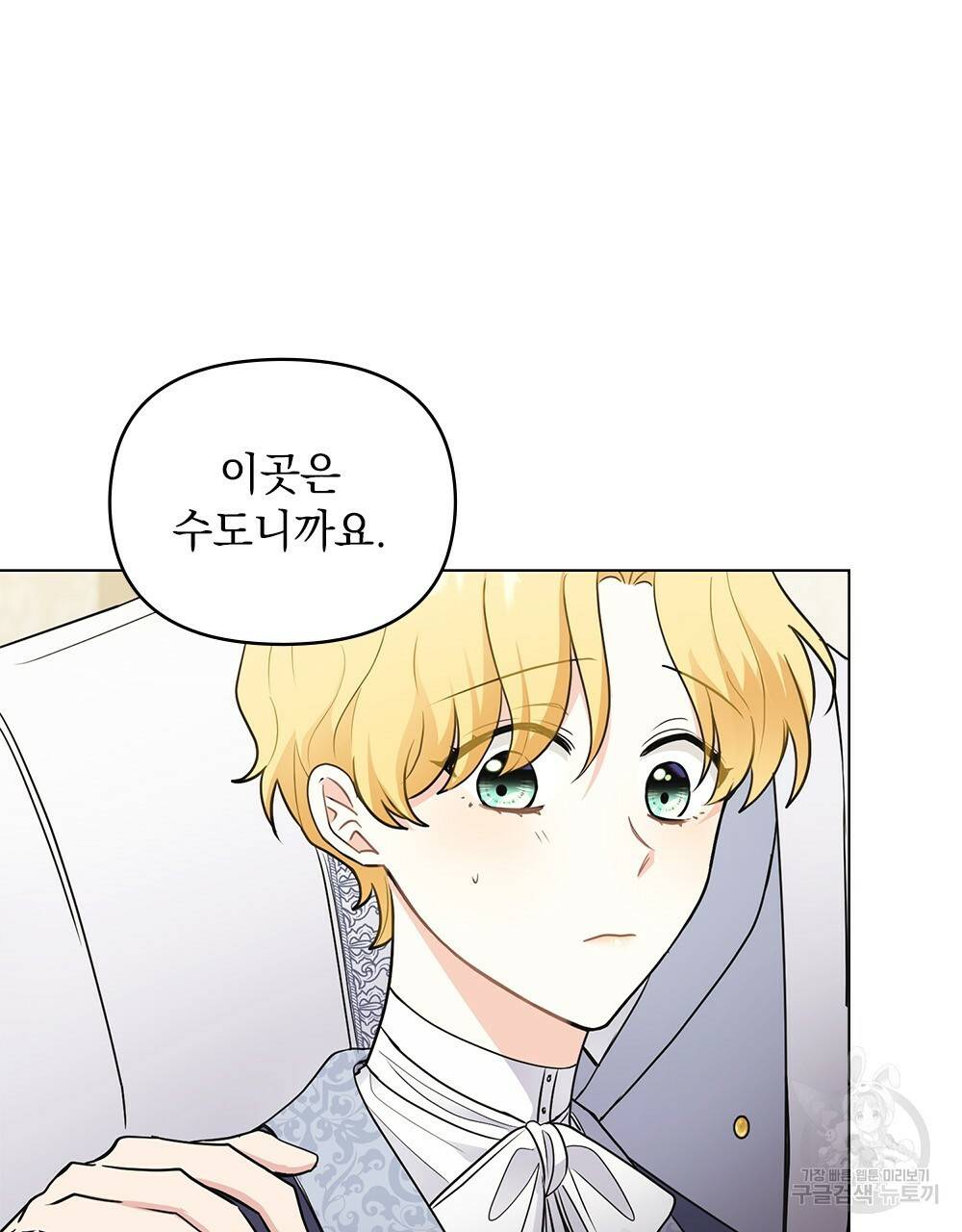 참아주세요, 대공 34화 31