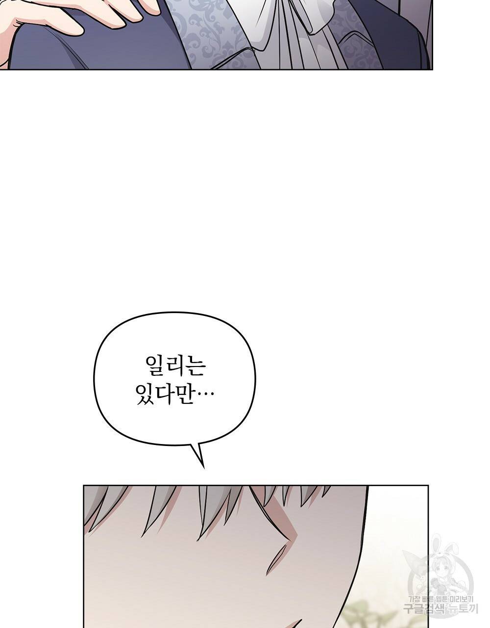 참아주세요, 대공 34화 32