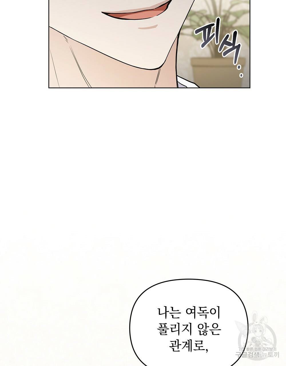 참아주세요, 대공 34화 33