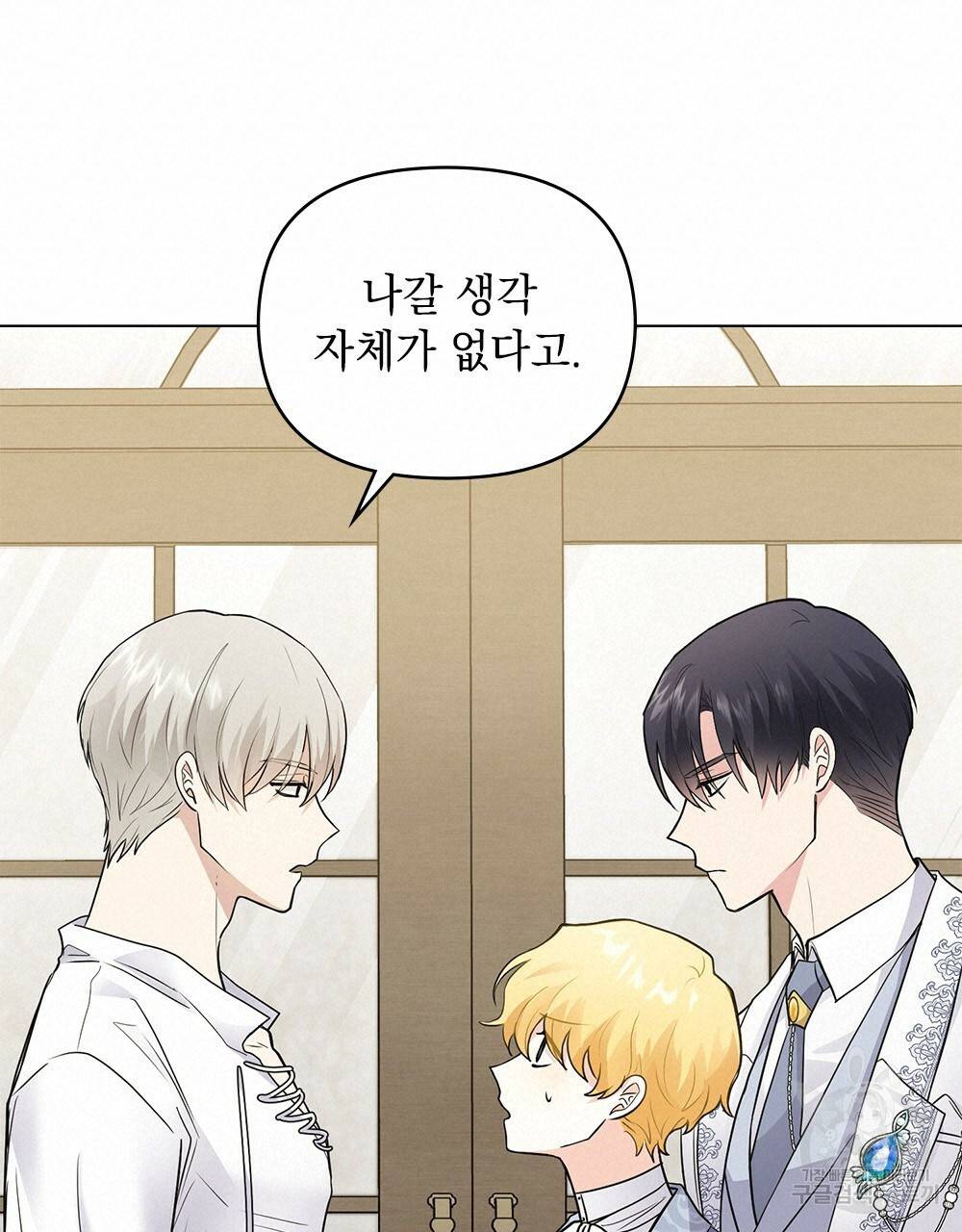 참아주세요, 대공 34화 38