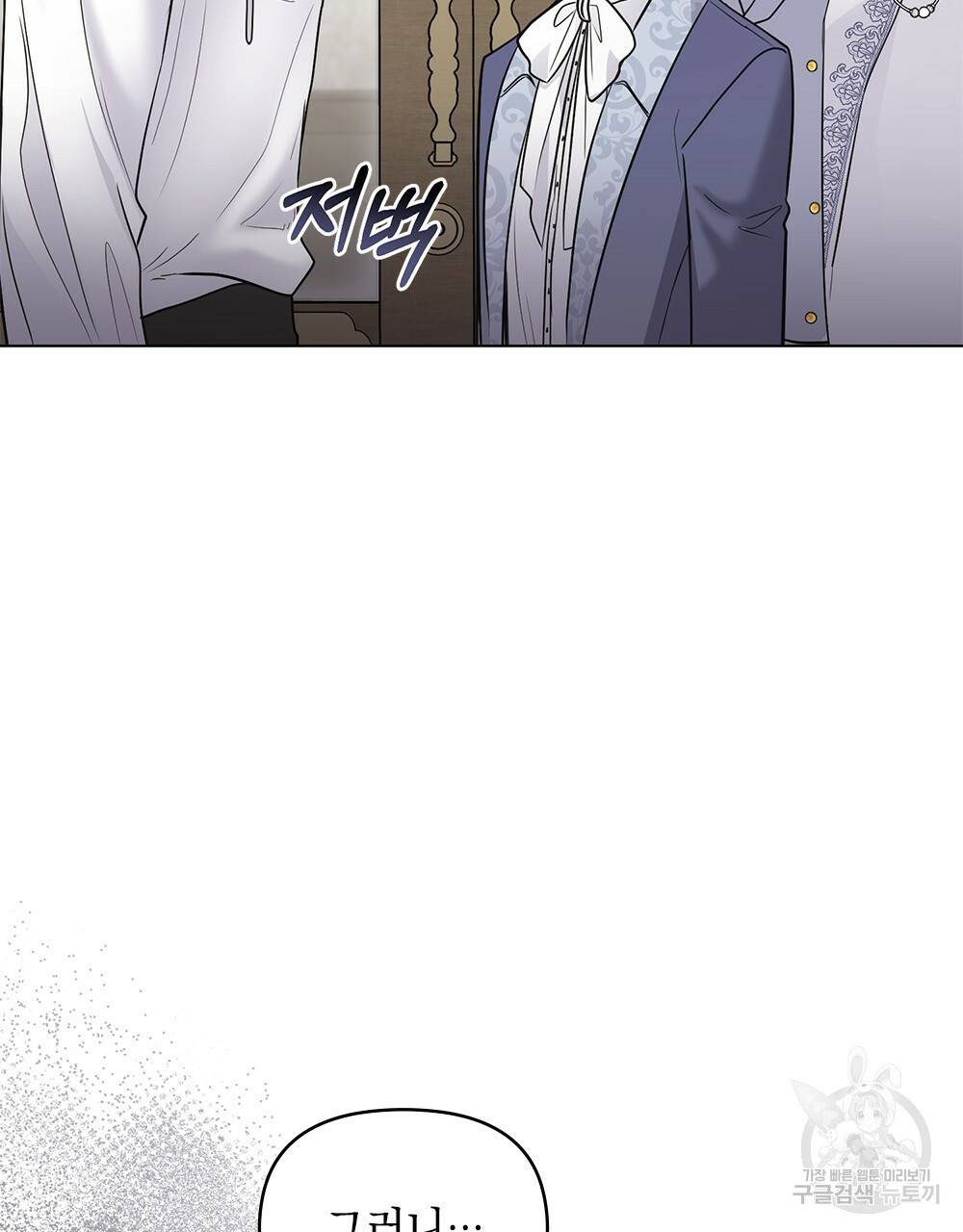 참아주세요, 대공 34화 39