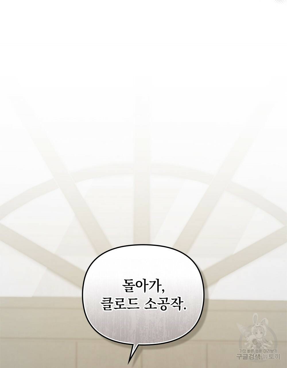 참아주세요, 대공 34화 41