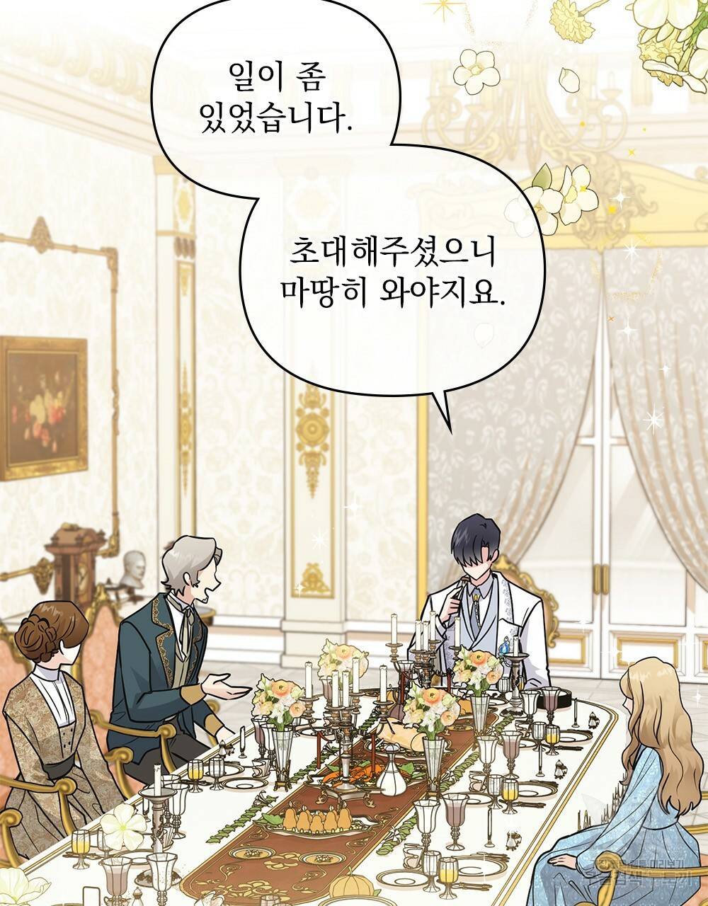 참아주세요, 대공 34화 50